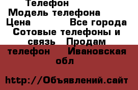 Телефон Ipone 4s › Модель телефона ­ 4s › Цена ­ 3 800 - Все города Сотовые телефоны и связь » Продам телефон   . Ивановская обл.